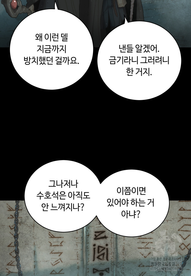 이클립스 [카카페] 0화 - 웹툰 이미지 76