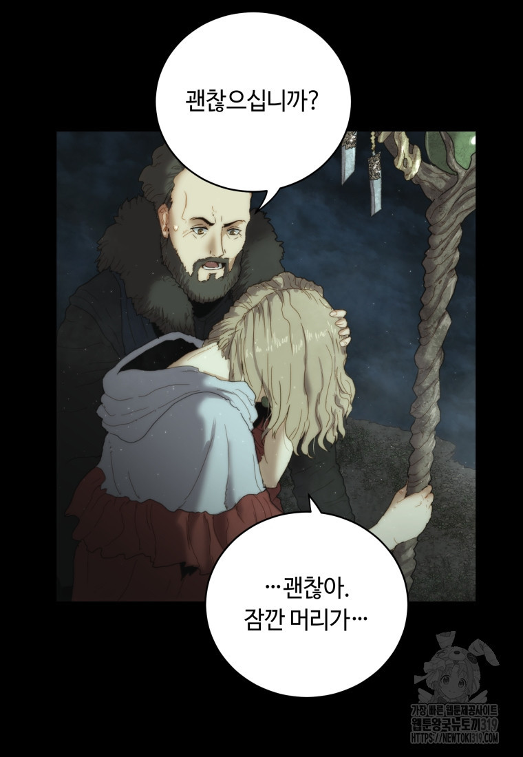 이클립스 [카카페] 0화 - 웹툰 이미지 115