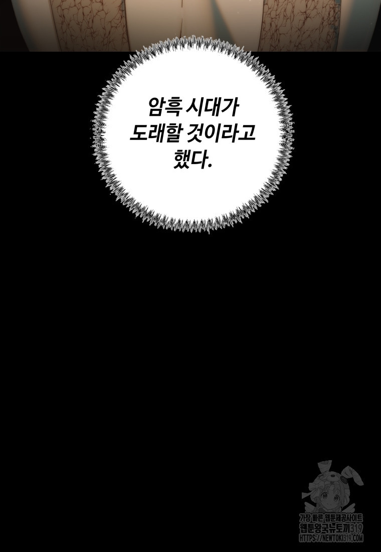 이클립스 [카카페] 0화 - 웹툰 이미지 150