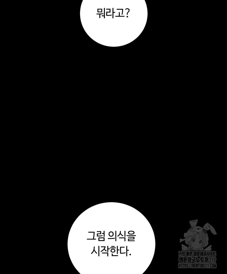 이클립스 [카카페] 1화 - 웹툰 이미지 30