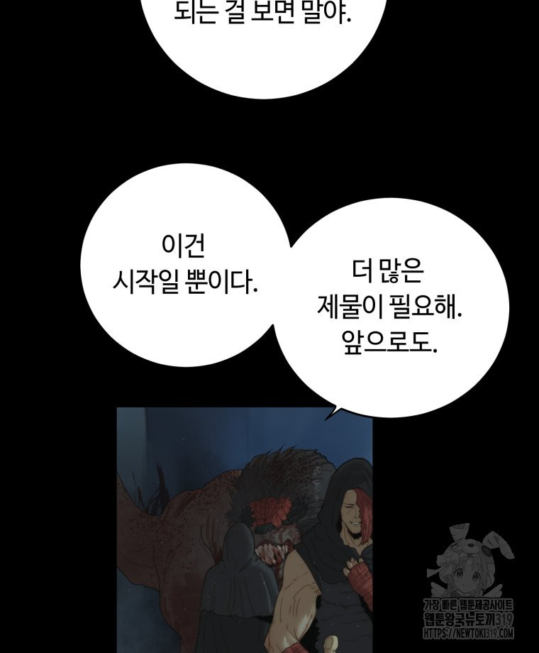 이클립스 [카카페] 1화 - 웹툰 이미지 48