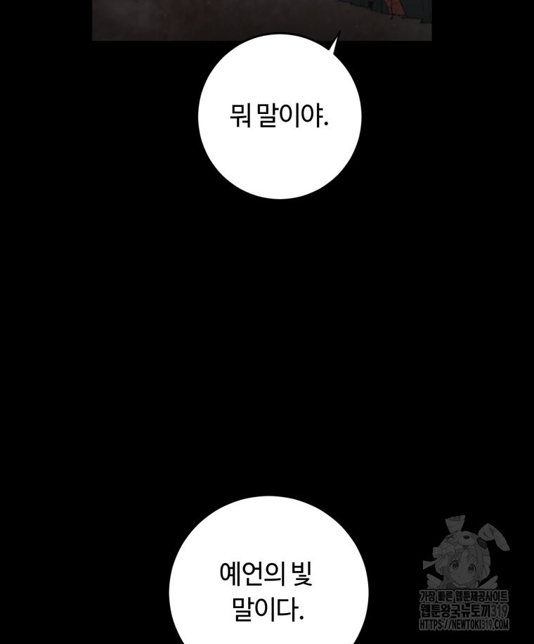 이클립스 [카카페] 1화 - 웹툰 이미지 52