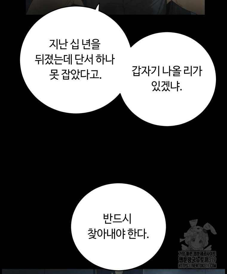 이클립스 [카카페] 1화 - 웹툰 이미지 55