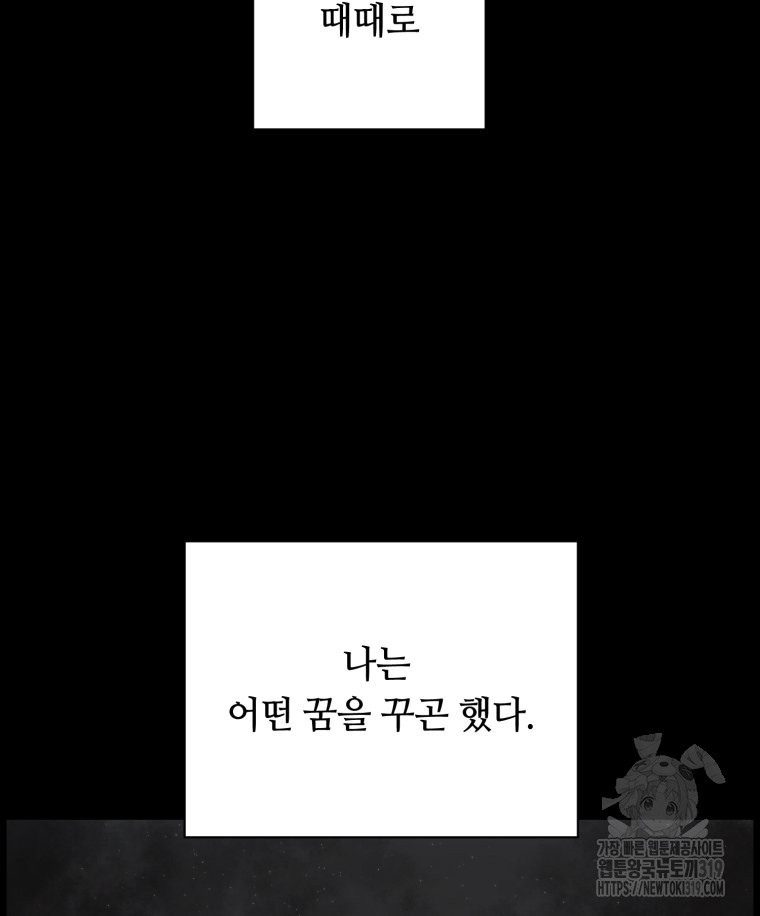 이클립스 [카카페] 1화 - 웹툰 이미지 64