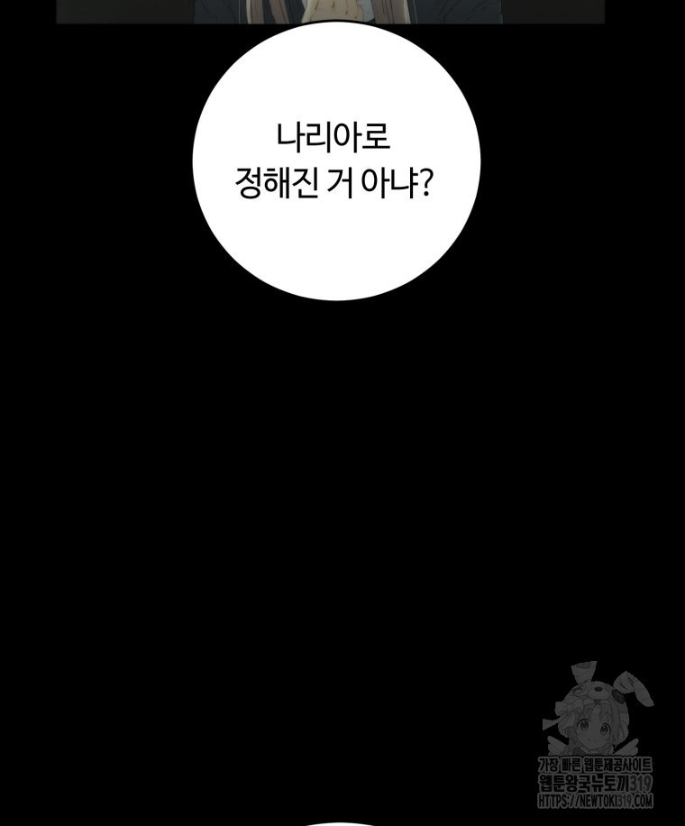 이클립스 [카카페] 1화 - 웹툰 이미지 98