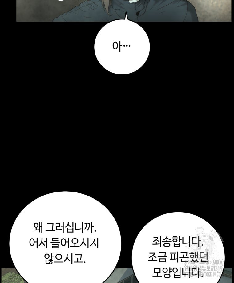 이클립스 [카카페] 2화 - 웹툰 이미지 99