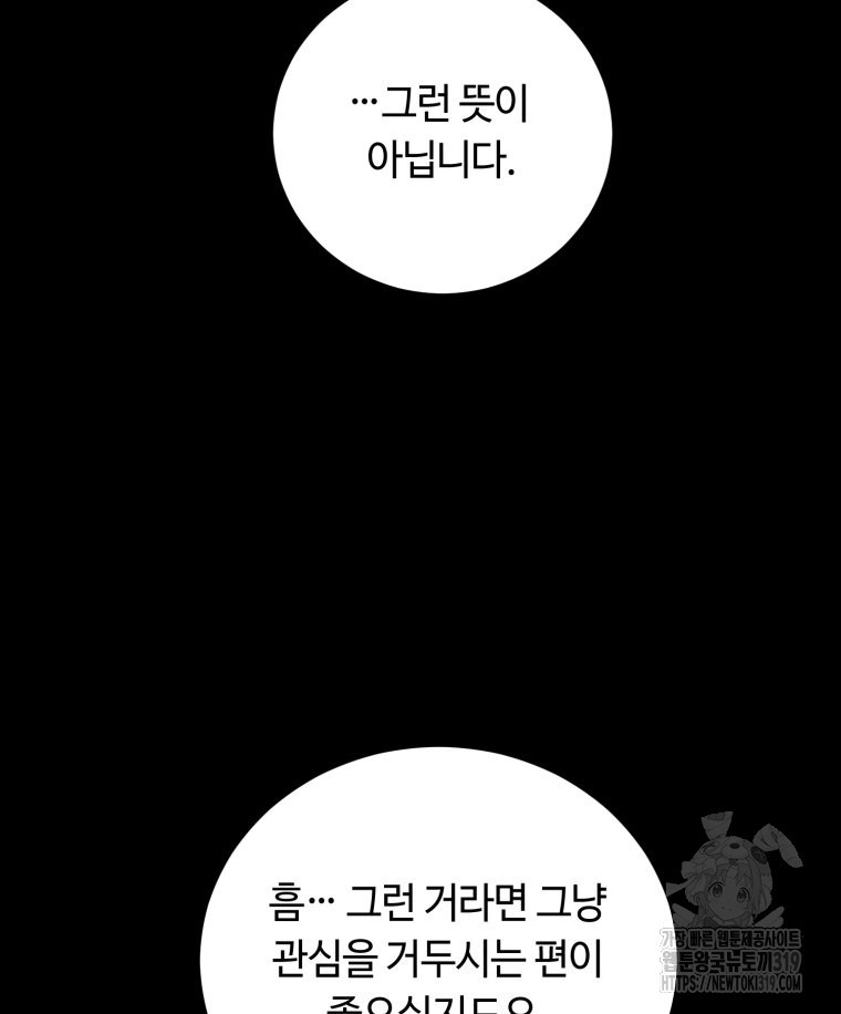 이클립스 [카카페] 3화 - 웹툰 이미지 46