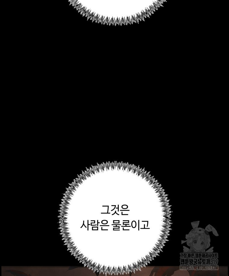 이클립스 [카카페] 3화 - 웹툰 이미지 67