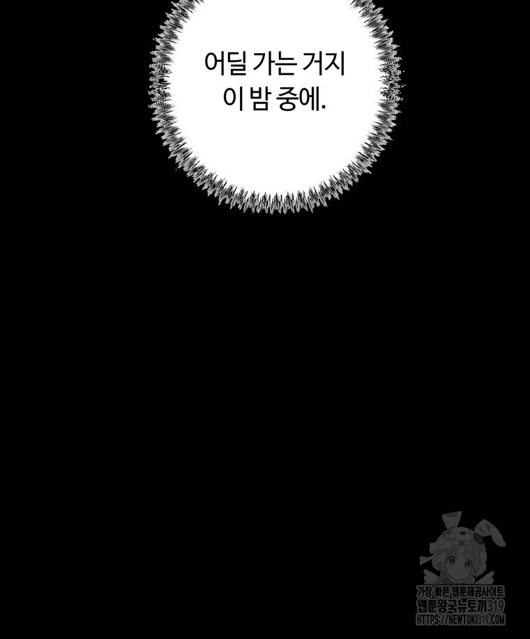 이클립스 [카카페] 3화 - 웹툰 이미지 77