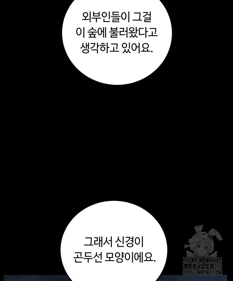 이클립스 [카카페] 4화 - 웹툰 이미지 27