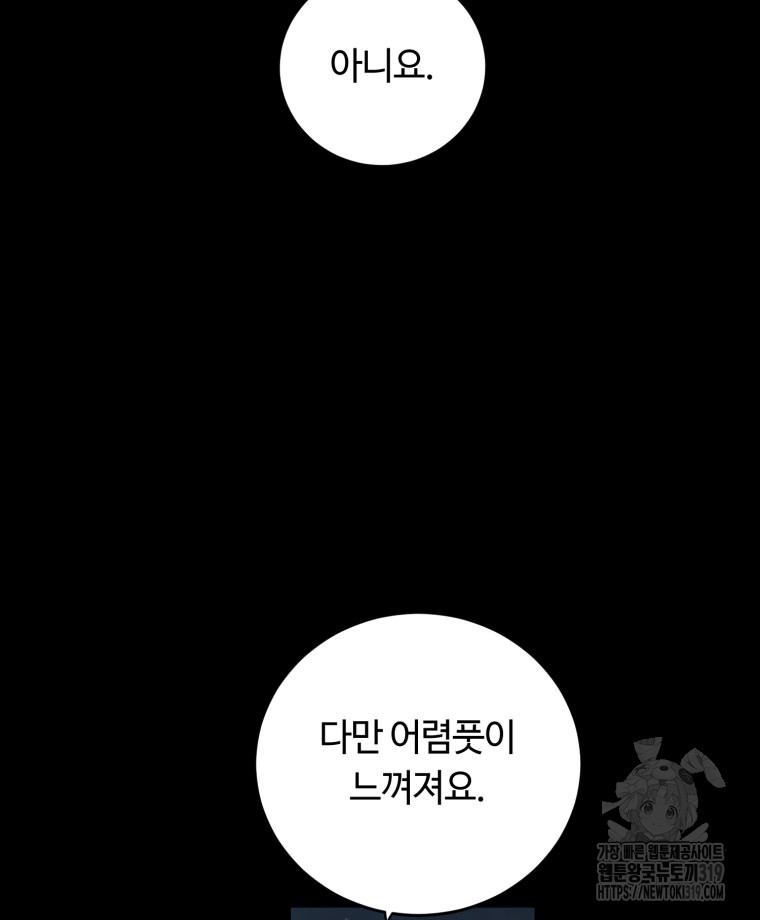 이클립스 [카카페] 4화 - 웹툰 이미지 30