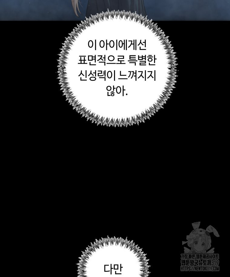 이클립스 [카카페] 4화 - 웹툰 이미지 52