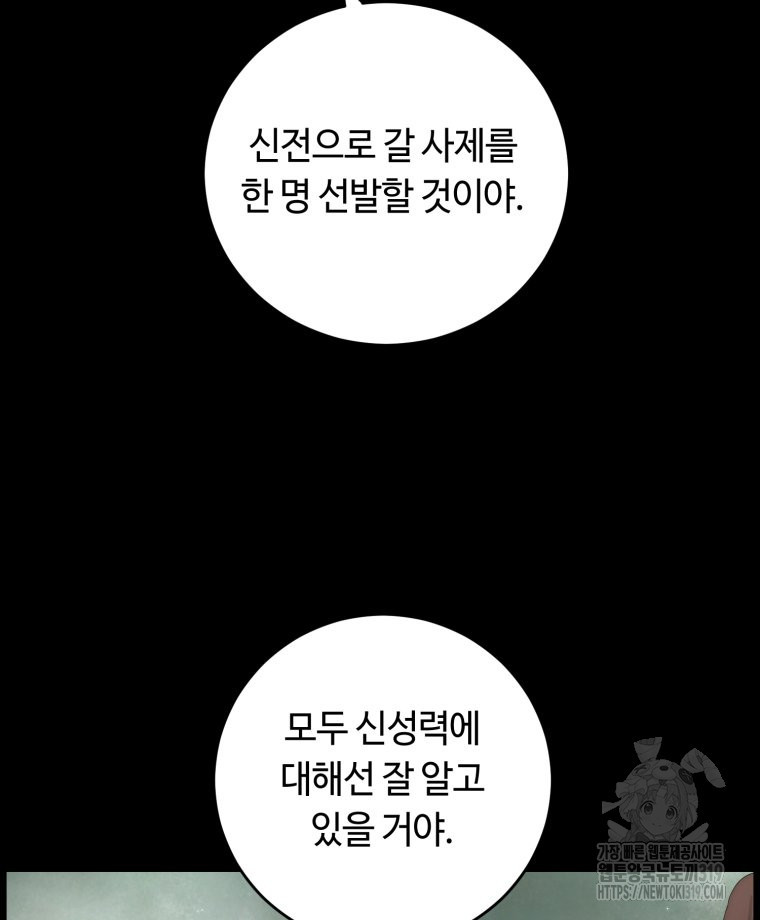 이클립스 [카카페] 5화 - 웹툰 이미지 30