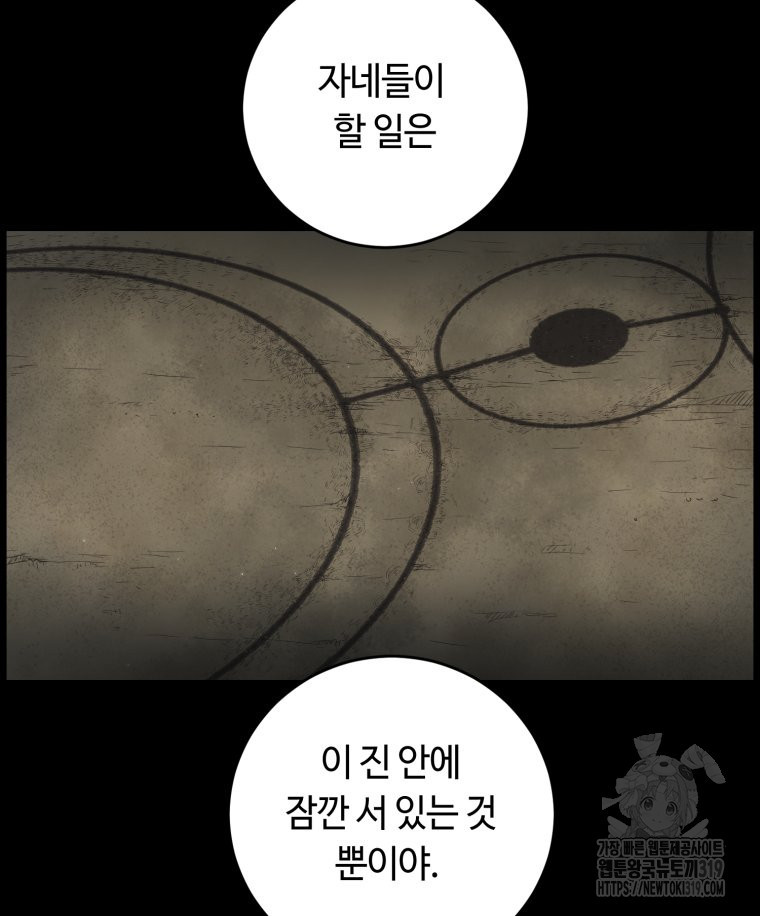 이클립스 [카카페] 5화 - 웹툰 이미지 44