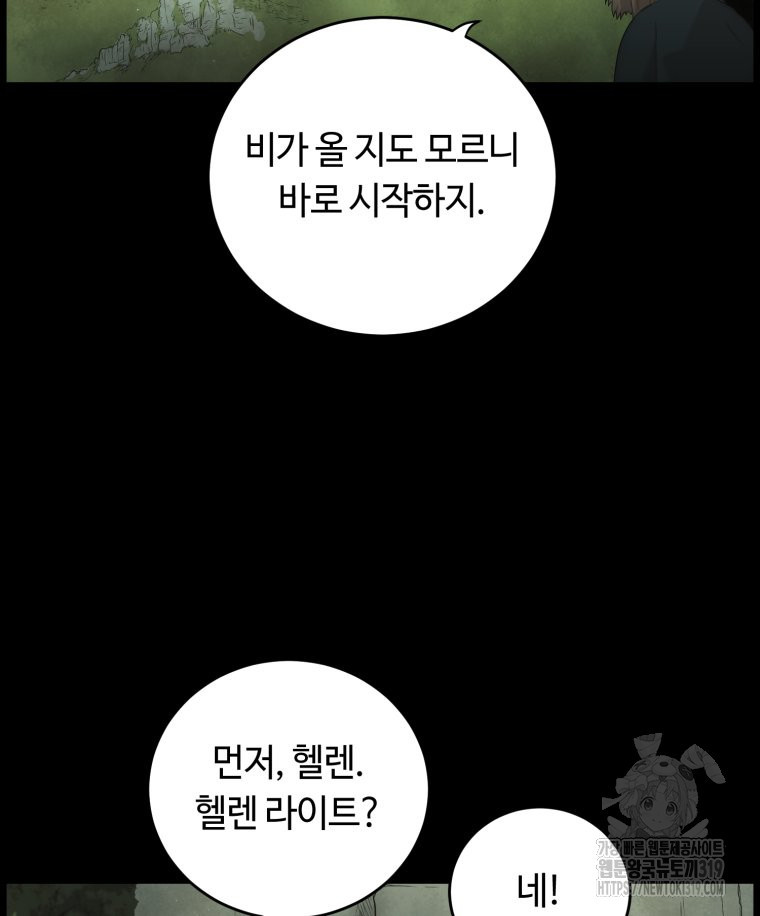 이클립스 [카카페] 5화 - 웹툰 이미지 55