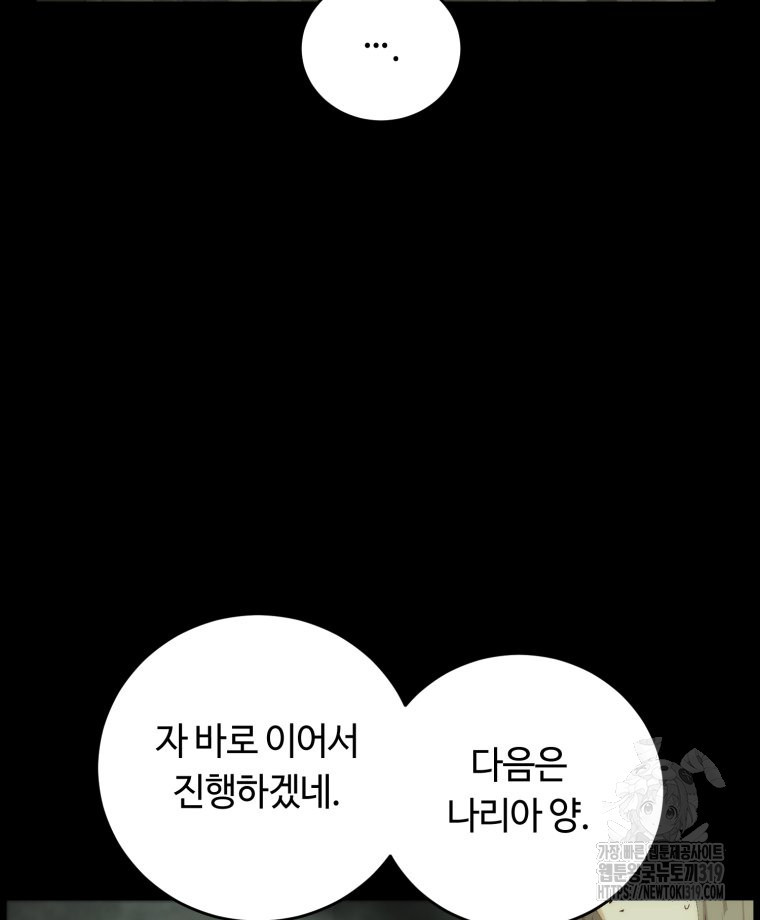 이클립스 [카카페] 5화 - 웹툰 이미지 102