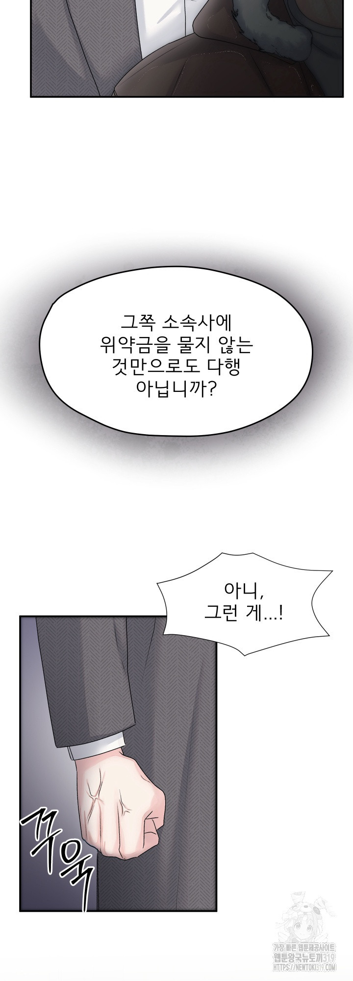 주문 (안)하신 토끼입니다 1화 - 웹툰 이미지 4