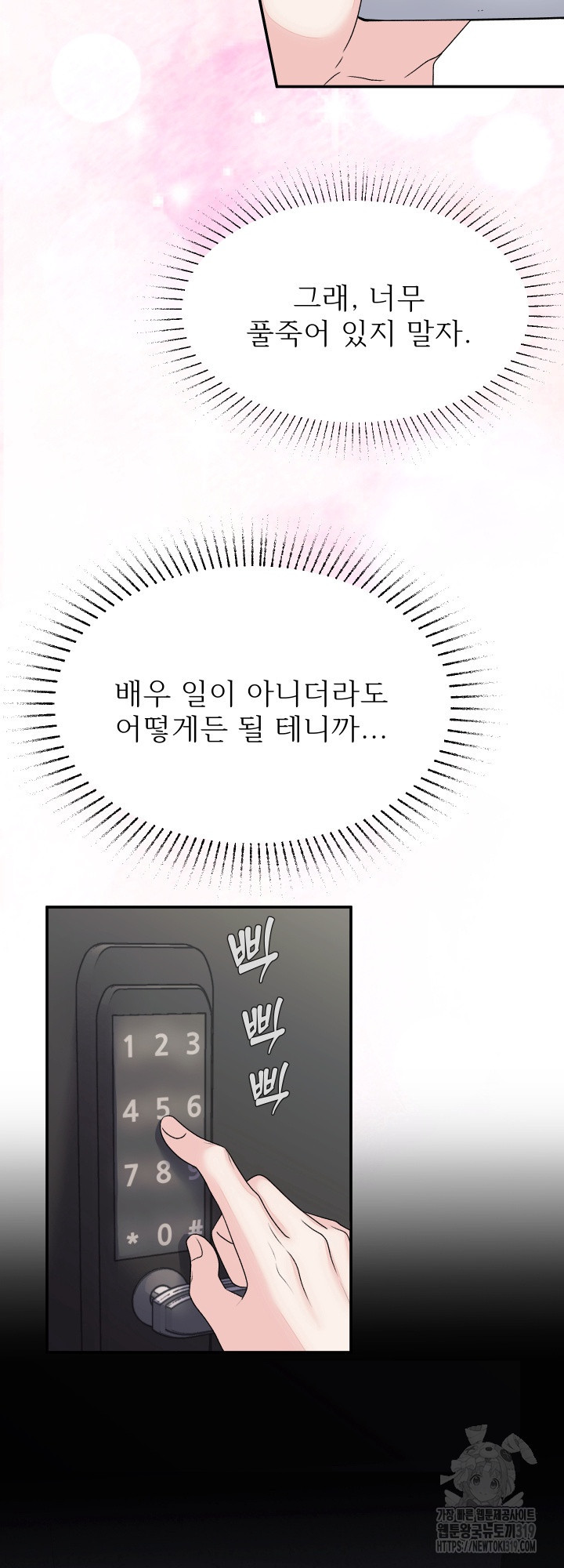 주문 (안)하신 토끼입니다 1화 - 웹툰 이미지 31