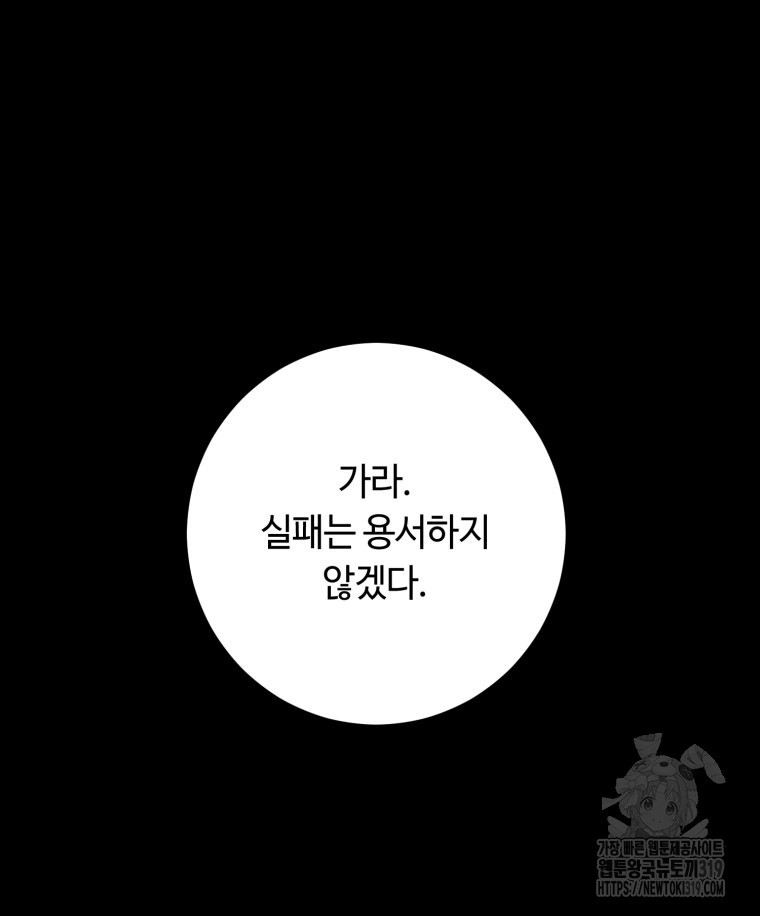 이클립스 [카카페] 6화 - 웹툰 이미지 7