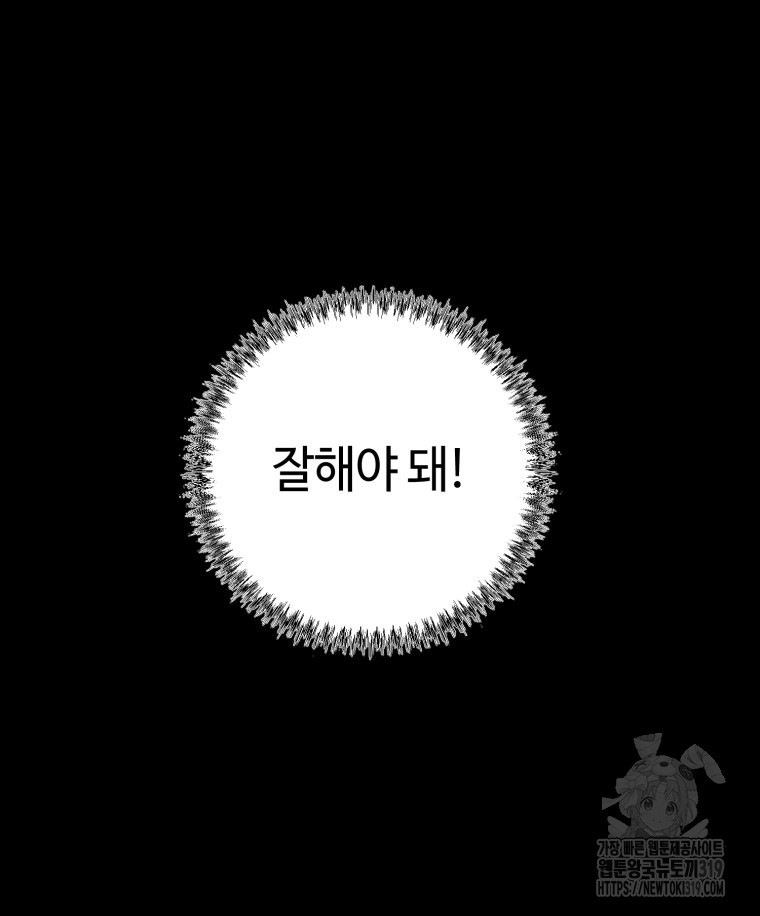 이클립스 [카카페] 6화 - 웹툰 이미지 57