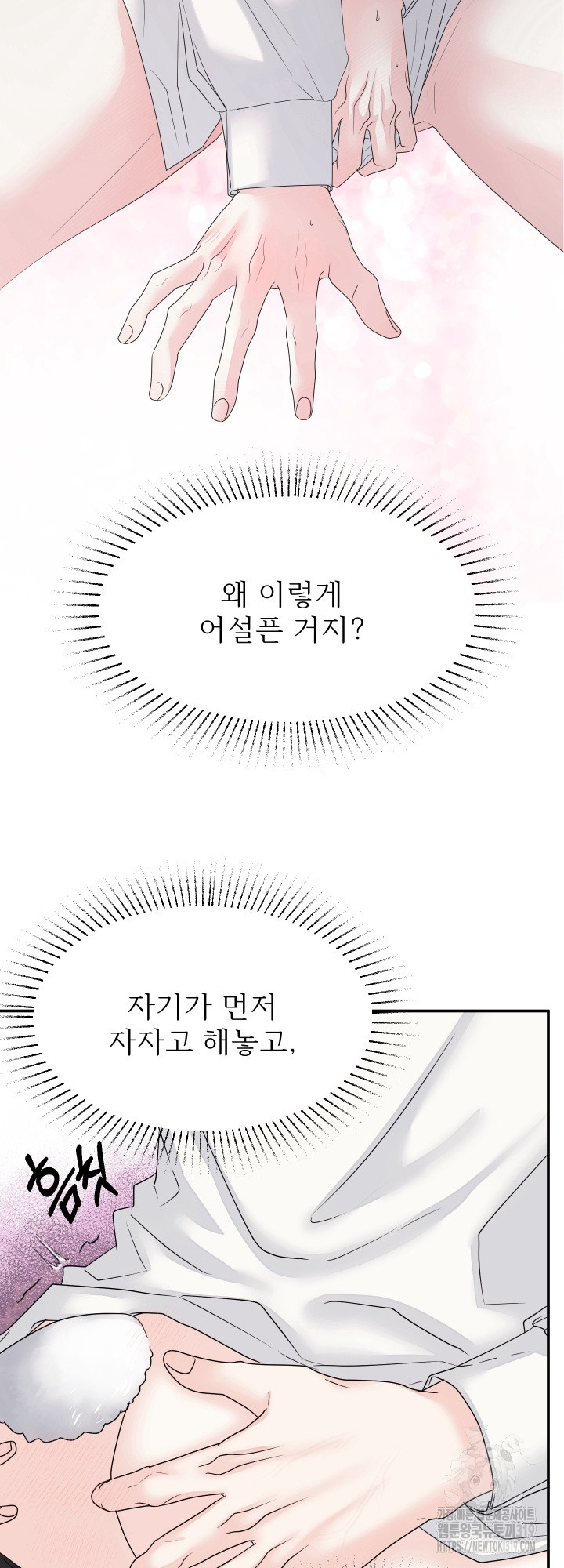 주문 (안)하신 토끼입니다 3화 - 웹툰 이미지 2