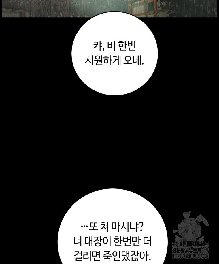 이클립스 [카카페] 7화 - 웹툰 이미지 58