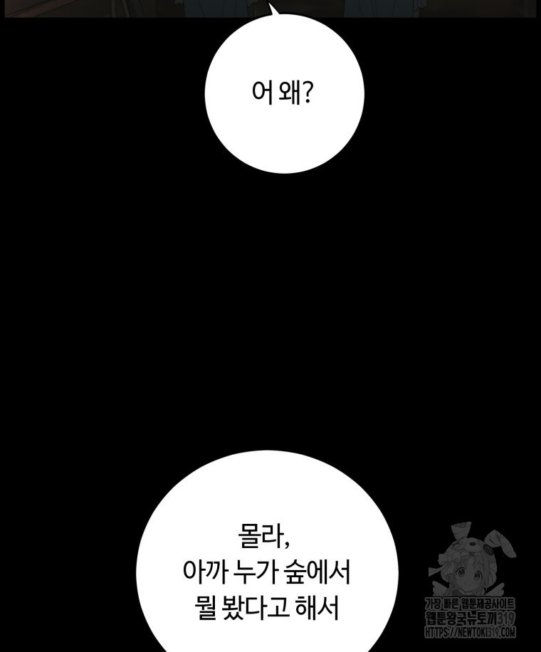 이클립스 [카카페] 7화 - 웹툰 이미지 61