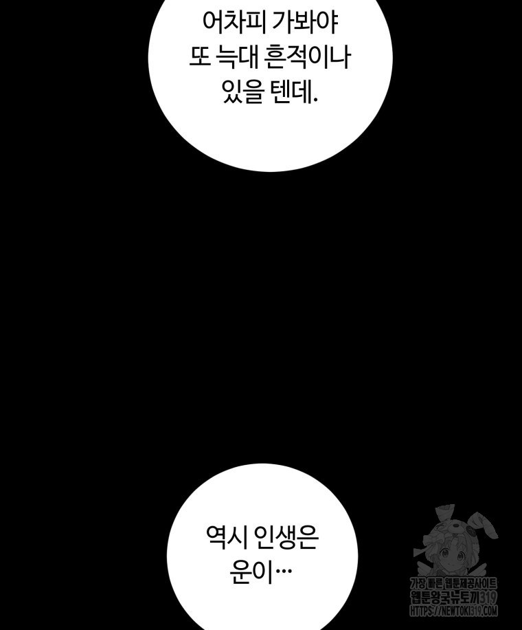 이클립스 [카카페] 7화 - 웹툰 이미지 64