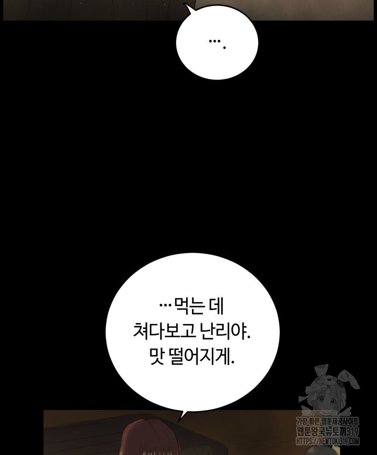 이클립스 [카카페] 7화 - 웹툰 이미지 67