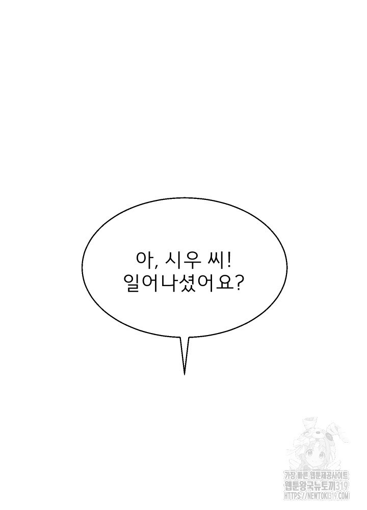 주문 (안)하신 토끼입니다 4화 - 웹툰 이미지 9