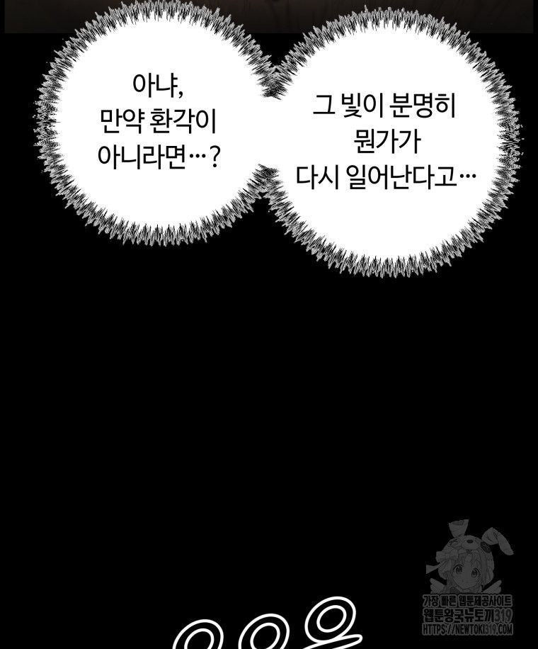 이클립스 [카카페] 7화 - 웹툰 이미지 86