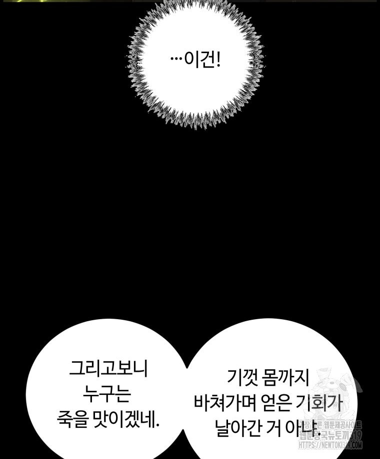 이클립스 [카카페] 7화 - 웹툰 이미지 89