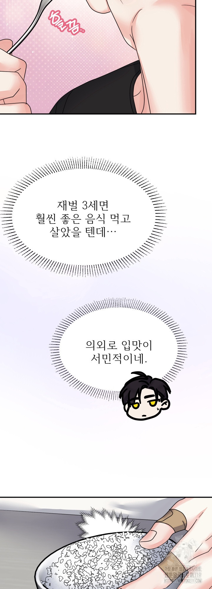 주문 (안)하신 토끼입니다 4화 - 웹툰 이미지 31