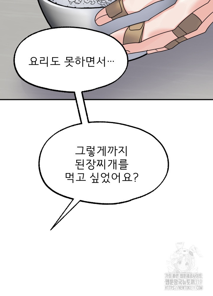 주문 (안)하신 토끼입니다 4화 - 웹툰 이미지 32