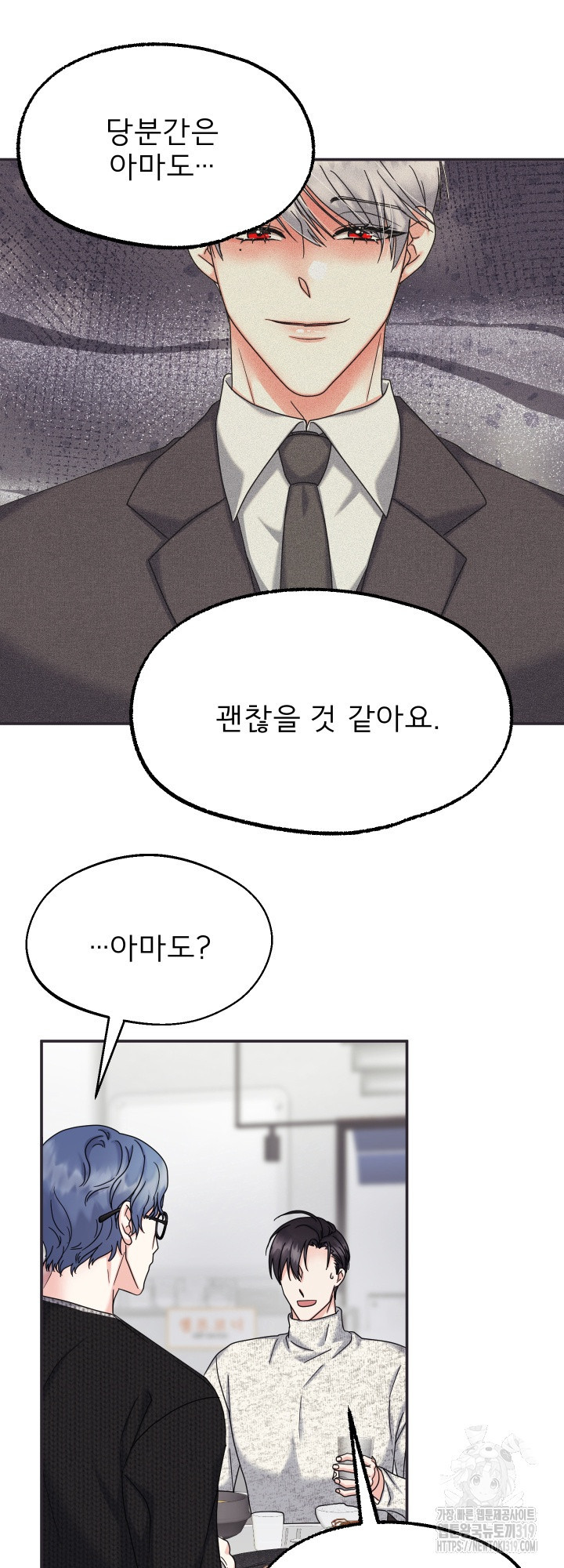 주문 (안)하신 토끼입니다 5화 - 웹툰 이미지 9