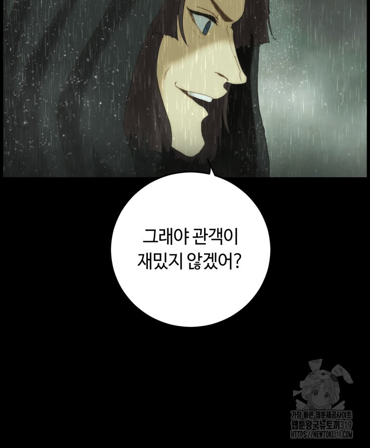 이클립스 [카카페] 8화 - 웹툰 이미지 6