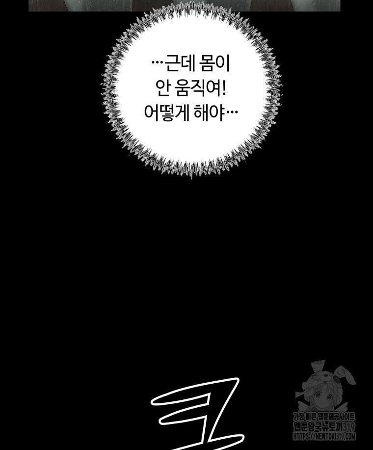 이클립스 [카카페] 8화 - 웹툰 이미지 21