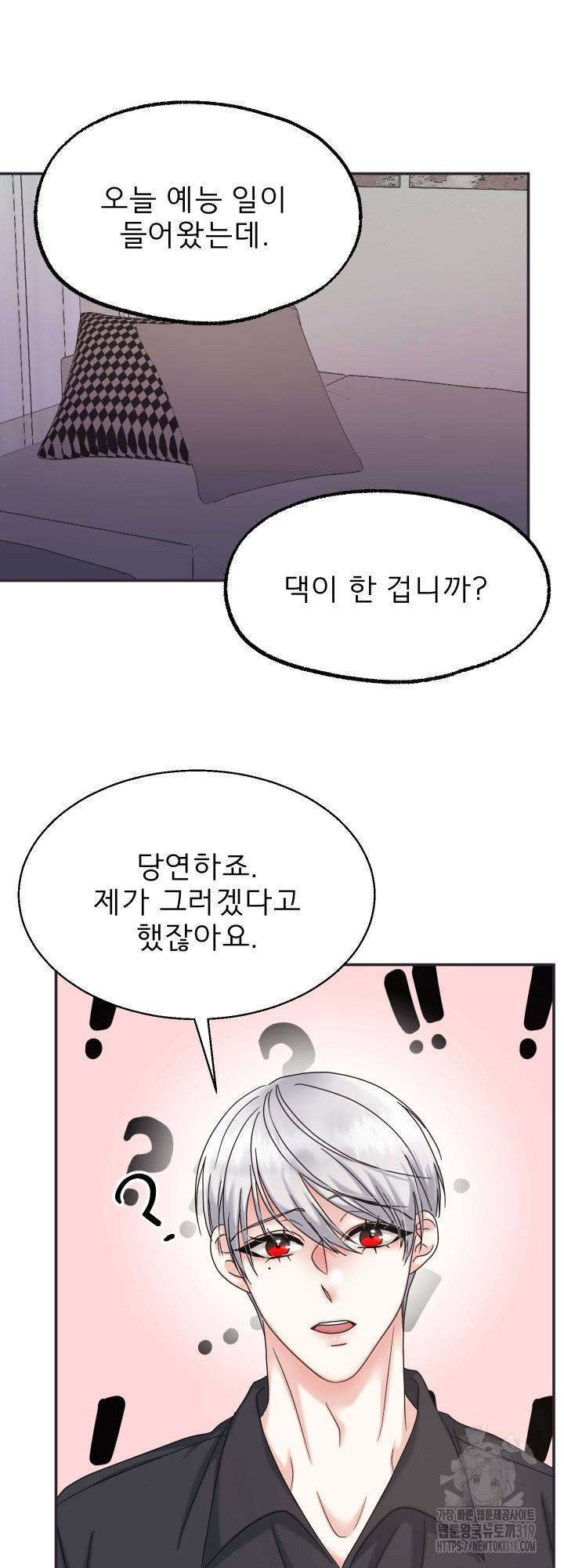 주문 (안)하신 토끼입니다 5화 - 웹툰 이미지 37