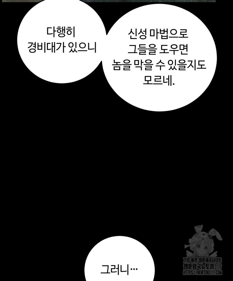 이클립스 [카카페] 8화 - 웹툰 이미지 105