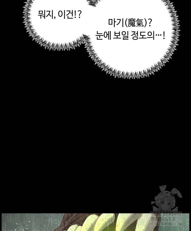 이클립스 [카카페] 8화 - 웹툰 이미지 108