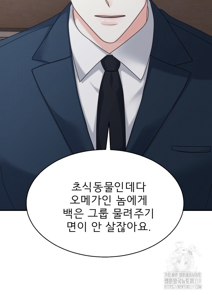 주문 (안)하신 토끼입니다 6화 - 웹툰 이미지 42