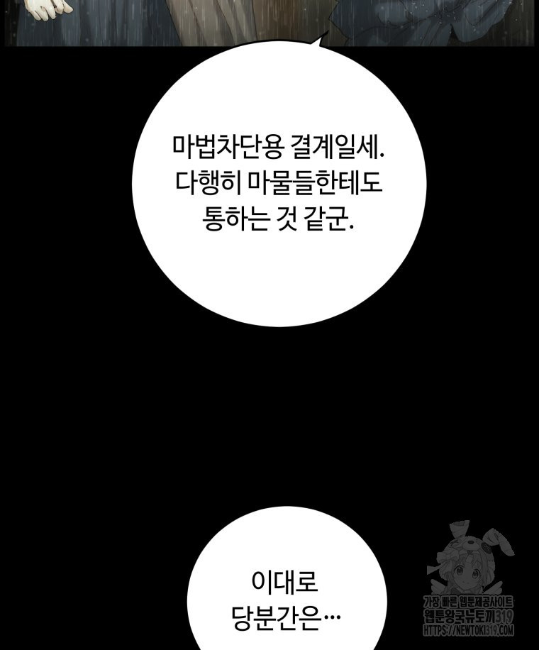 이클립스 [카카페] 9화 - 웹툰 이미지 47