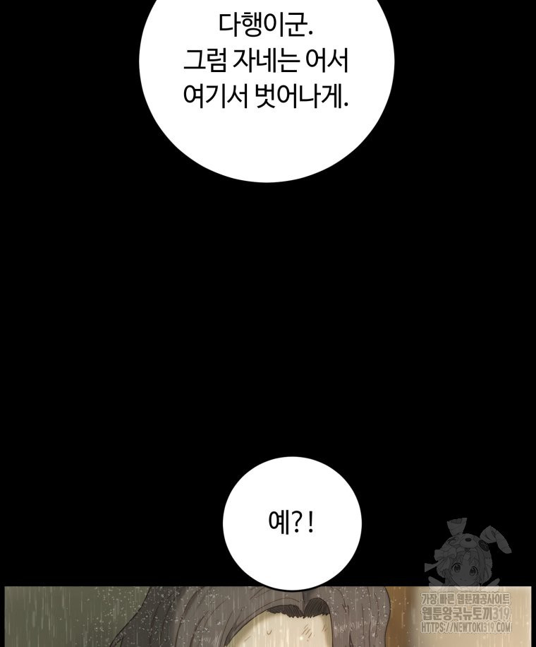 이클립스 [카카페] 9화 - 웹툰 이미지 53