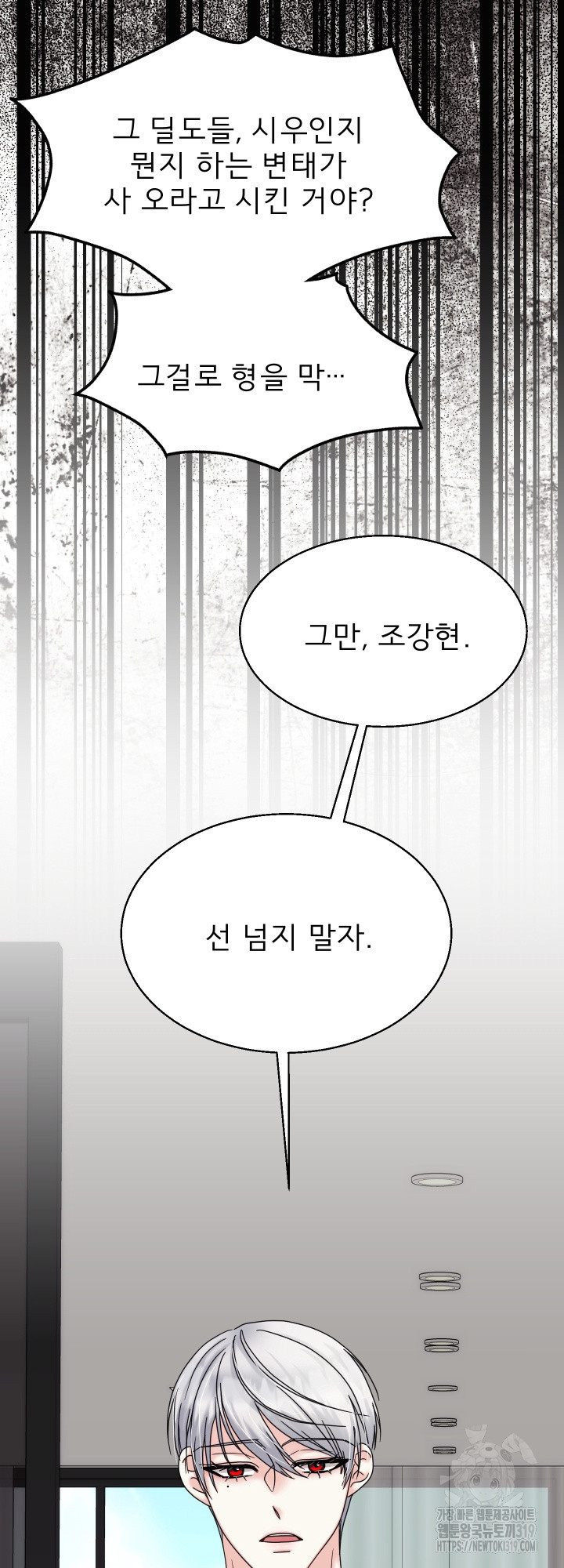 주문 (안)하신 토끼입니다 7화 - 웹툰 이미지 13