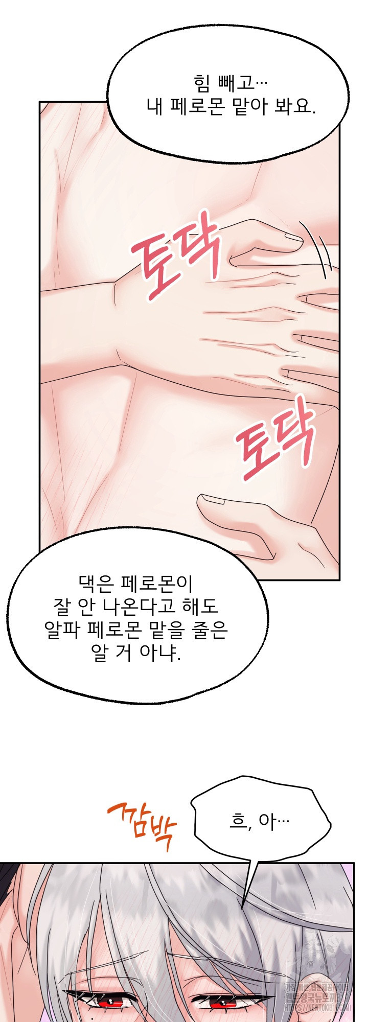 주문 (안)하신 토끼입니다 8화 - 웹툰 이미지 25