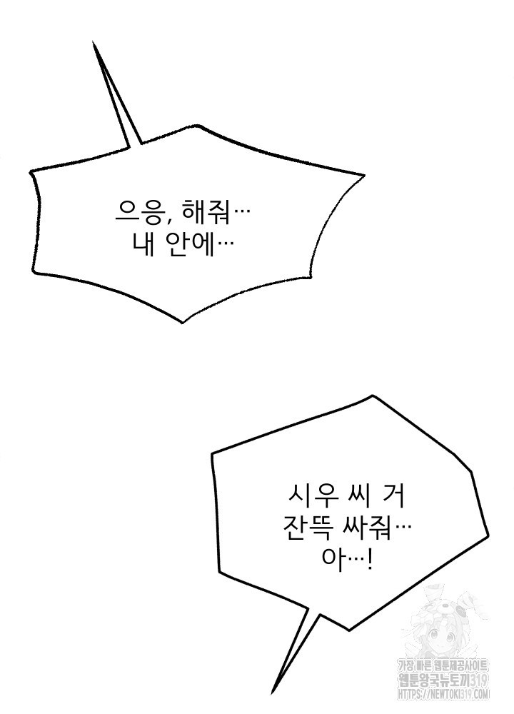 주문 (안)하신 토끼입니다 8화 - 웹툰 이미지 37