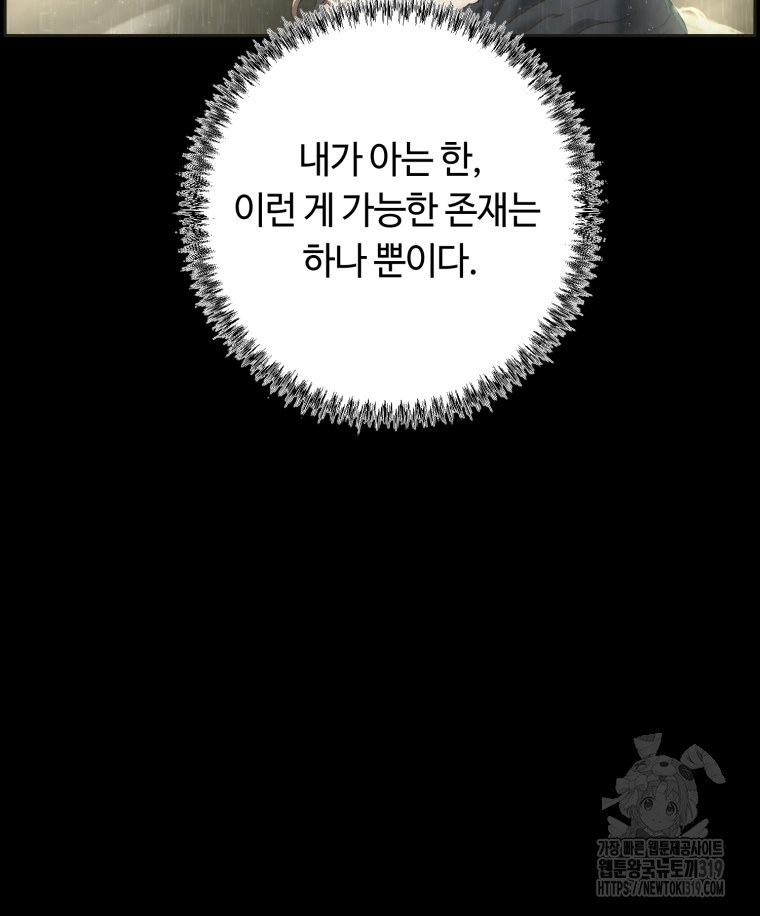 이클립스 [카카페] 10화 - 웹툰 이미지 61