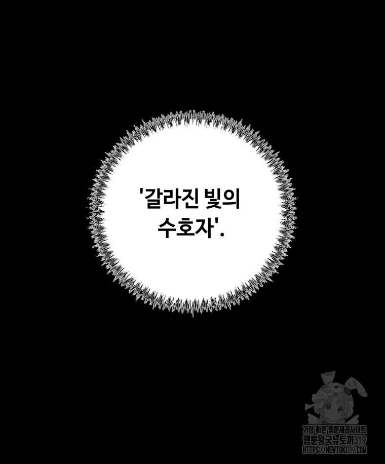 이클립스 [카카페] 10화 - 웹툰 이미지 75