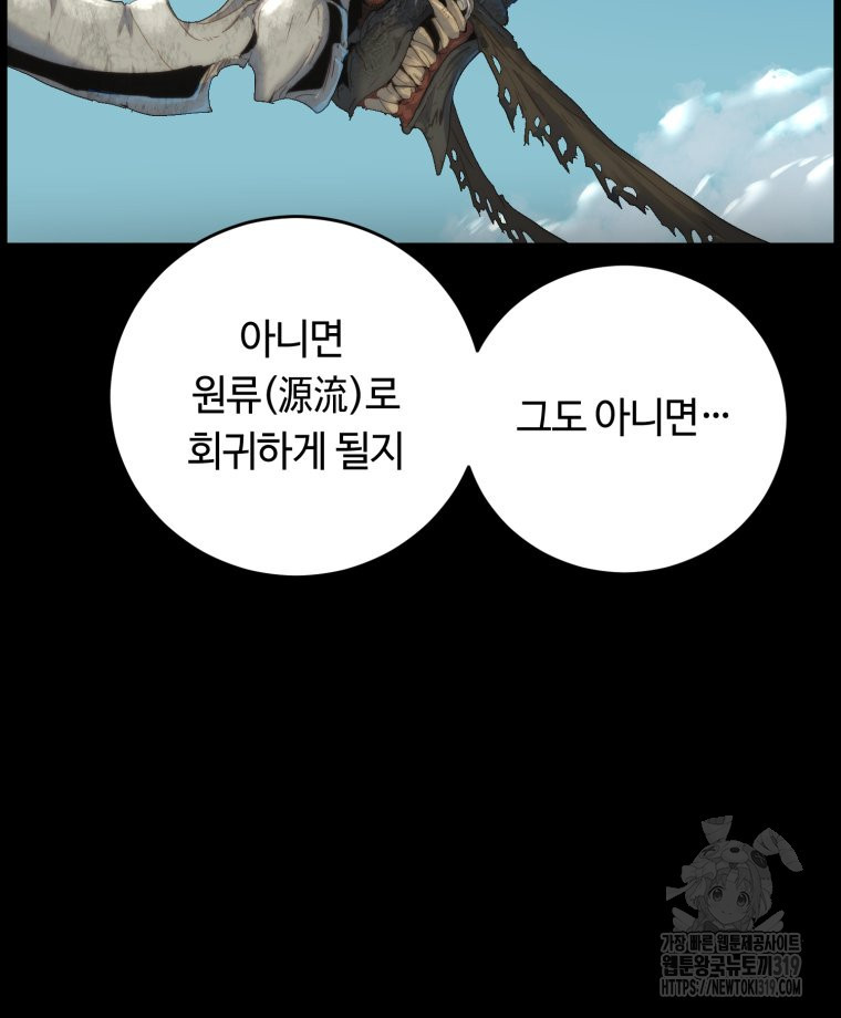 이클립스 [카카페] 10화 - 웹툰 이미지 108