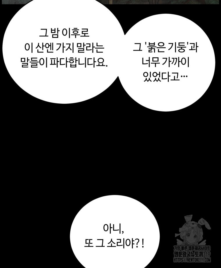 이클립스 [카카페] 11화 - 웹툰 이미지 24